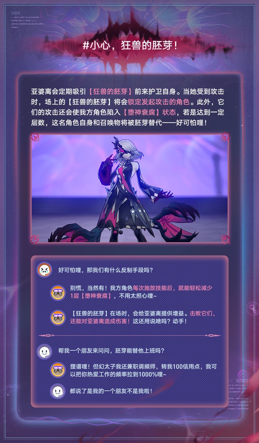 强敌侦察狸记 | 「堕神之血•亚婆离」 4