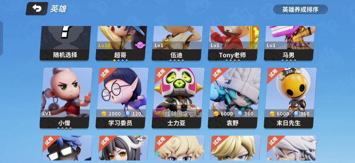 本人新手，最爱玩路人战和抢金币的模式
请问买什么英雄好一些截图