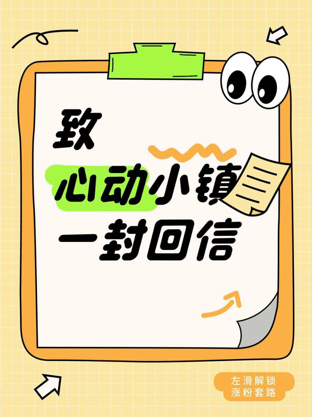 致心动小镇制作团队的一封回信愿真挚被善待 1