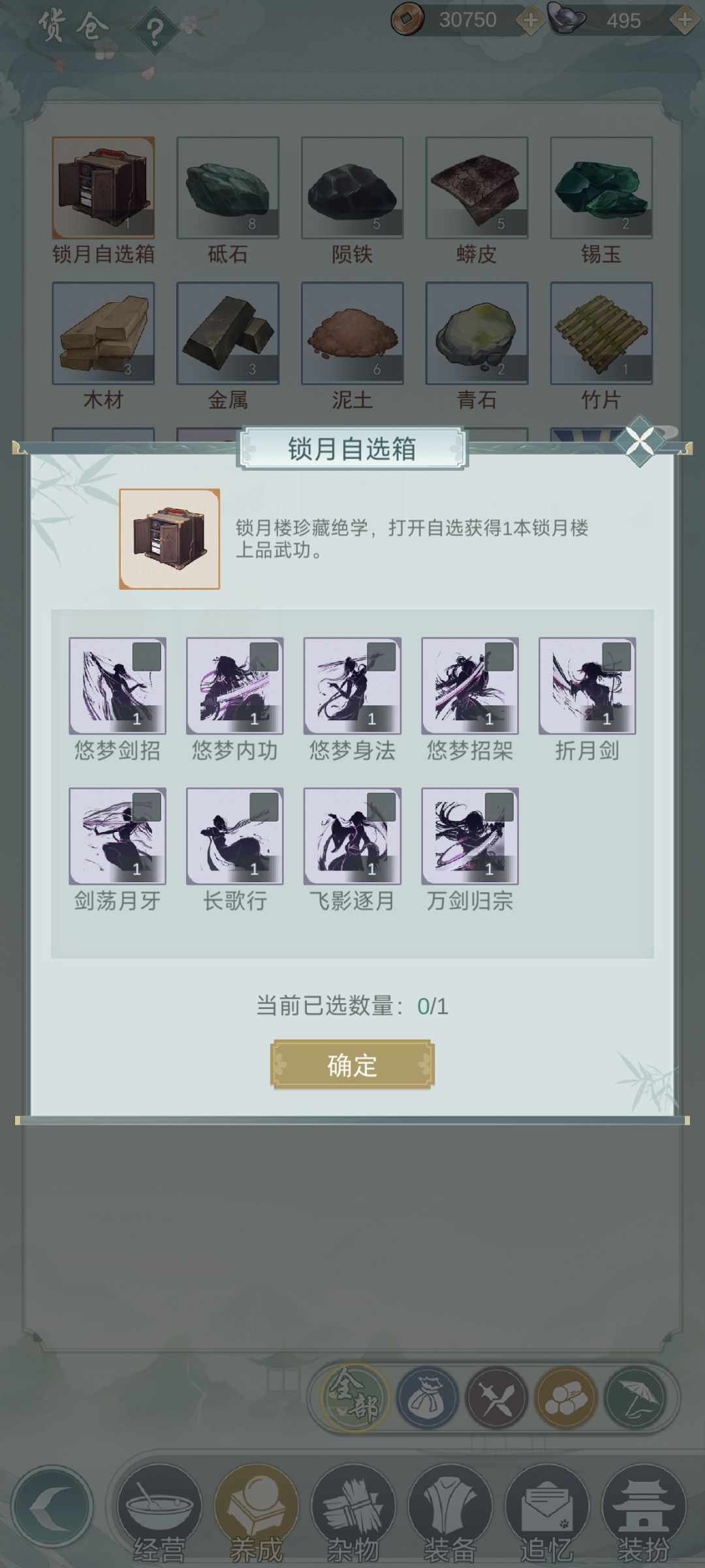 锁月萌新提问 1