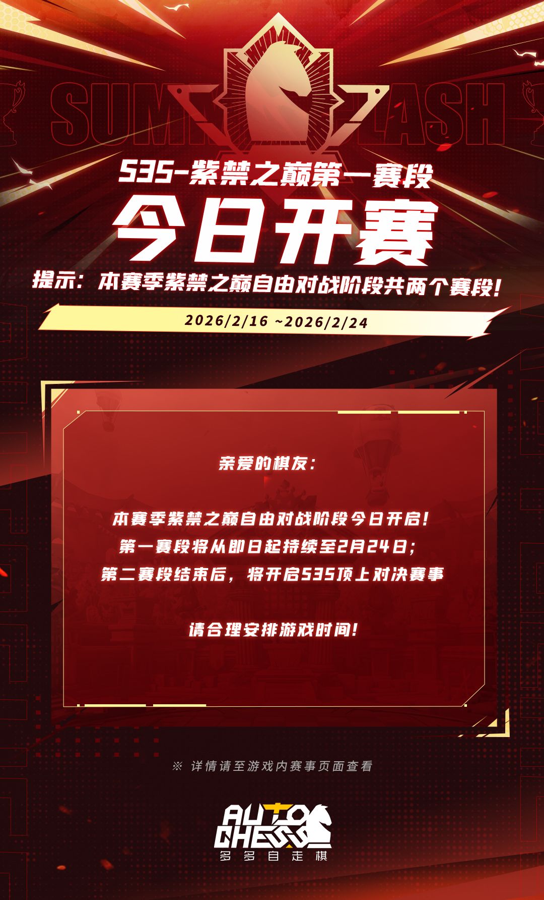 S35-紫禁之巅第一赛段今日开赛截图