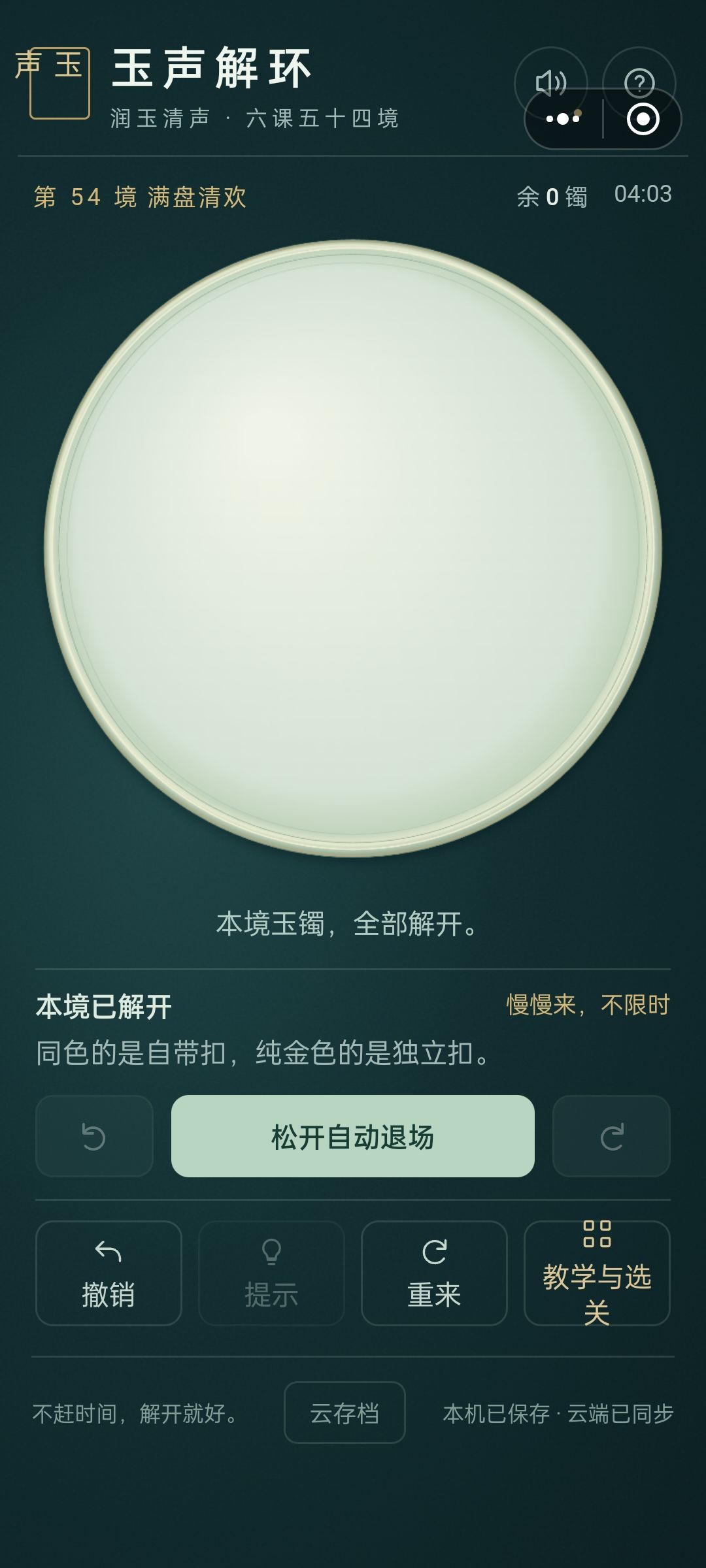 断断续续终于结束了 1
