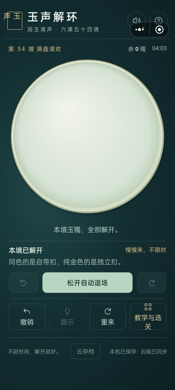 断断续续终于结束了截图