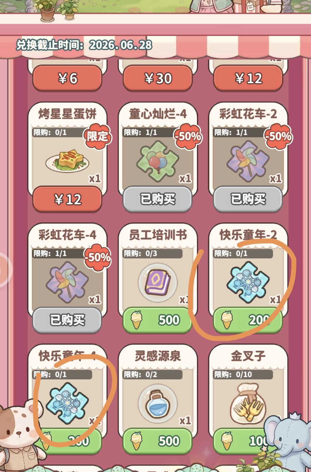 这个快乐童年碎片是不是不用换了截图