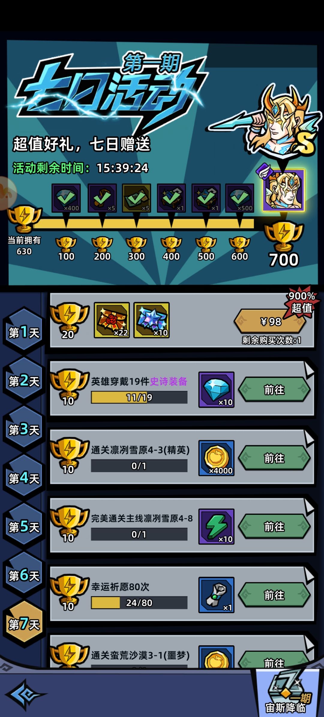 7日任务都完成不了? 1