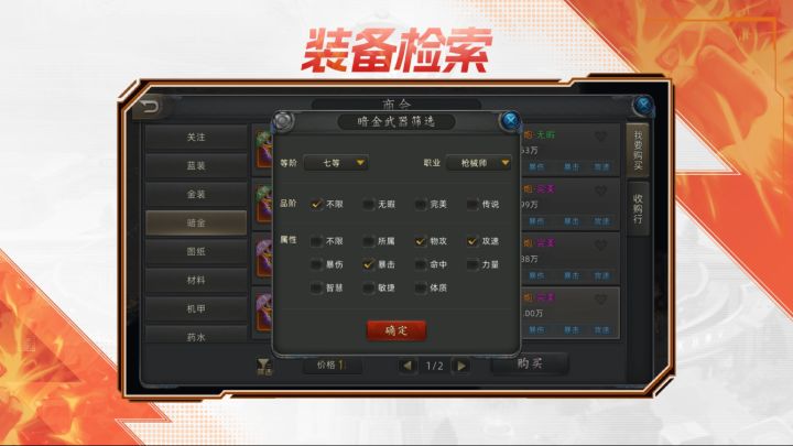 商会里装备太多了，我应该怎么快速找到合适的装备？截图