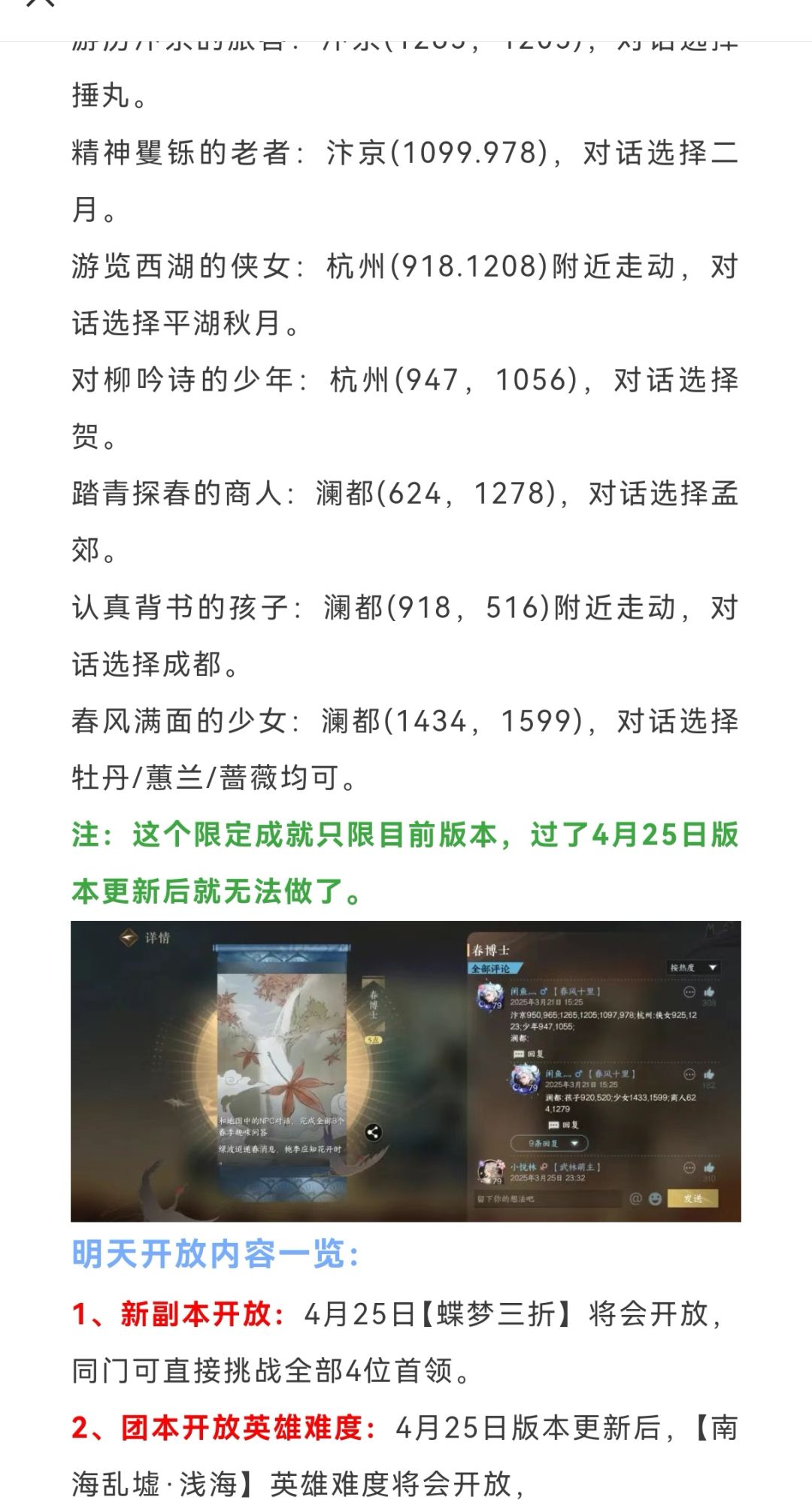 逆水寒今天必拿限定成就,必得1860代金券, 1