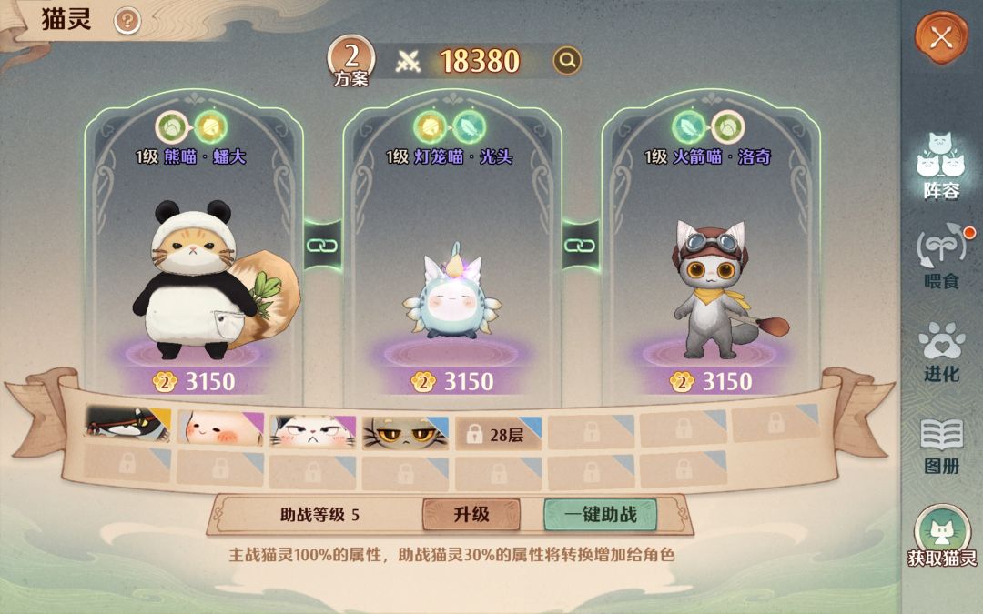 猫咪换到队伍2连等级都重置了? 2