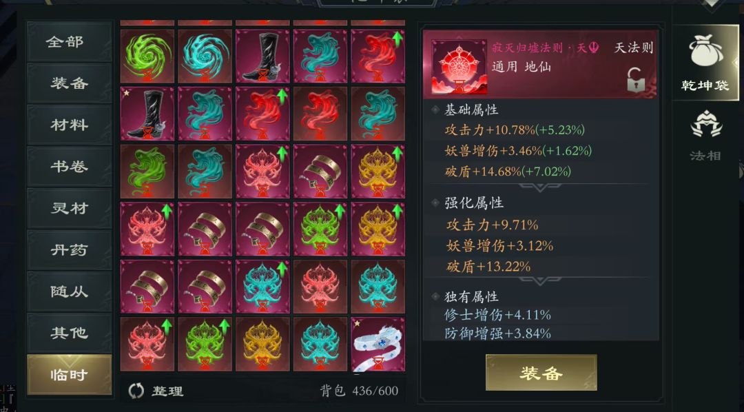 100机缘4h仙界斩获一览 2