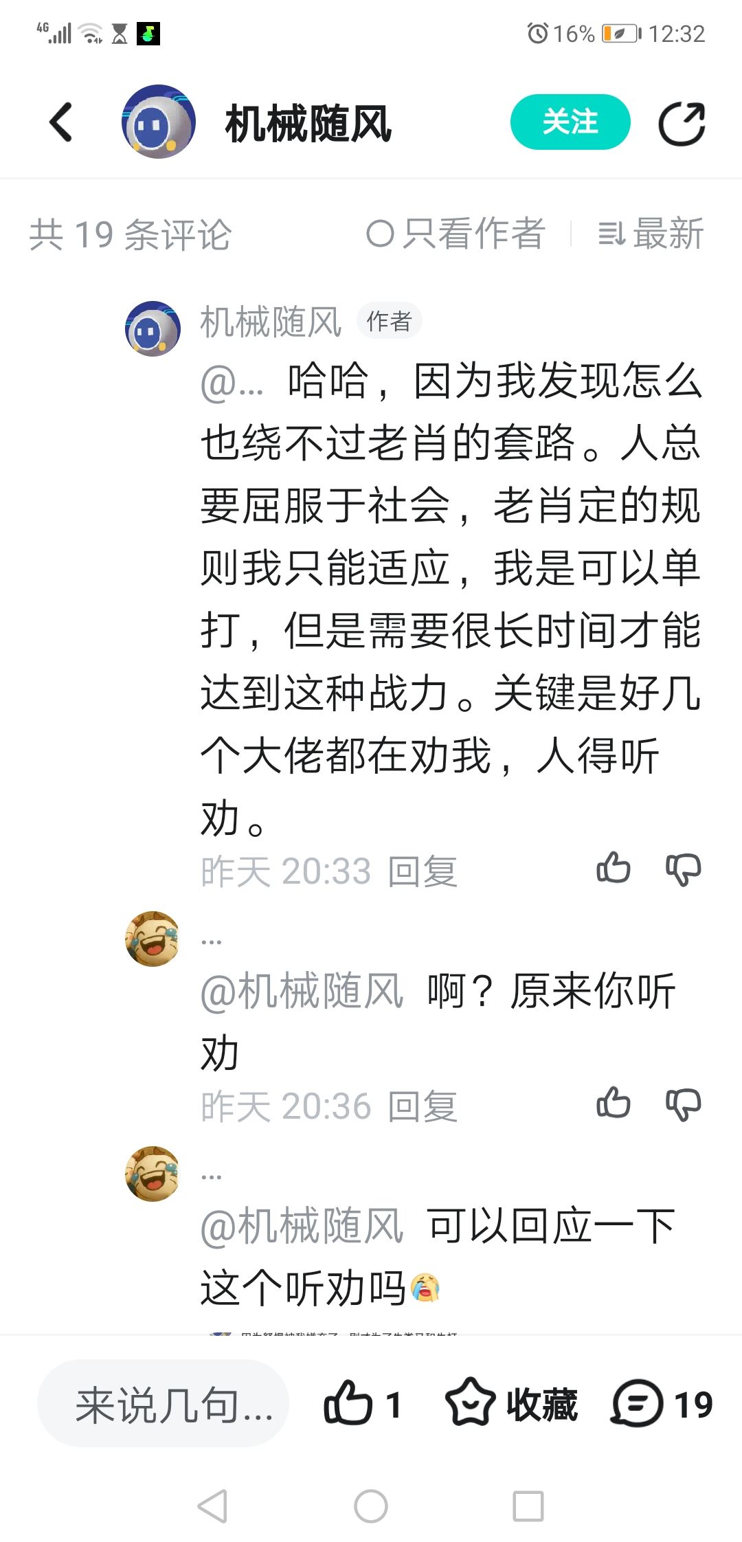学习机械随风的一天(评论区) 4