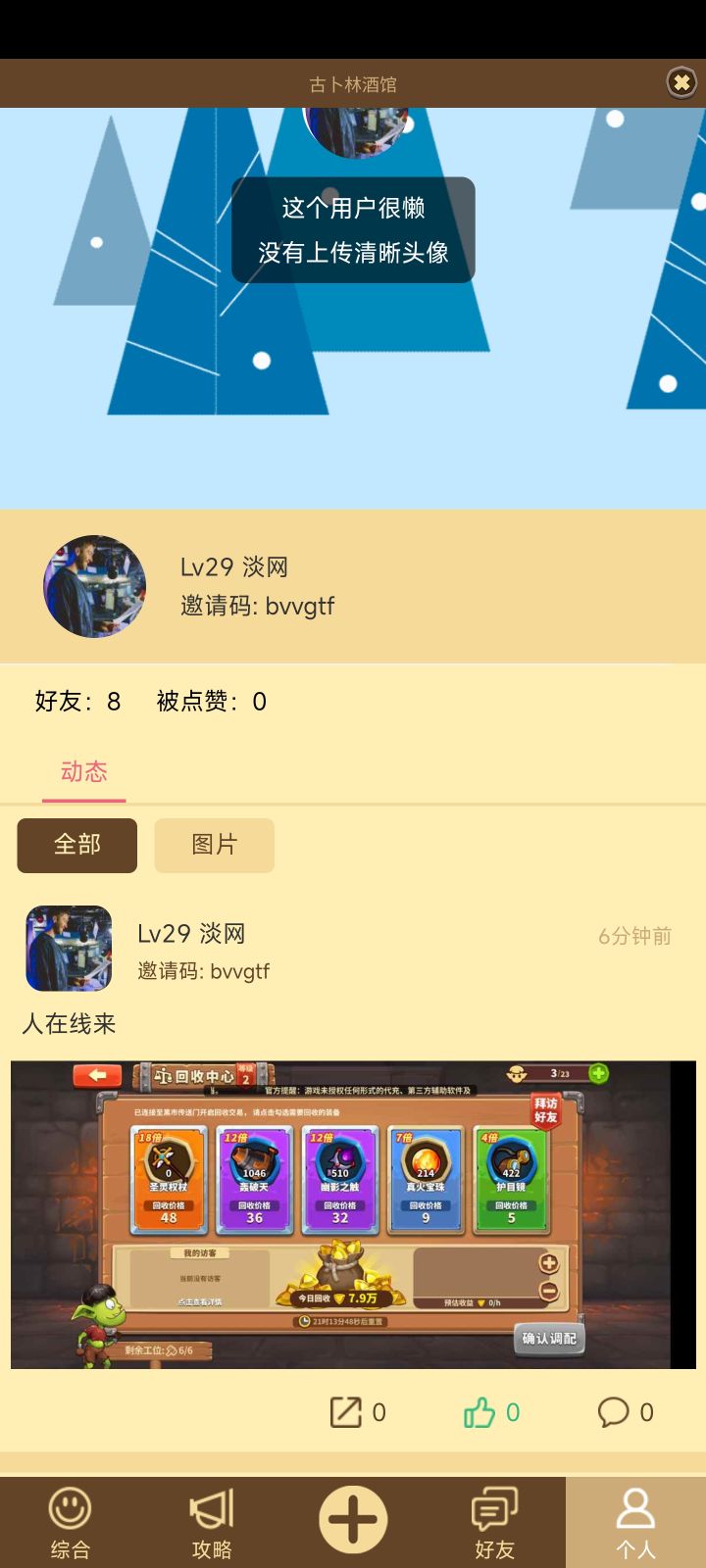 回访截图