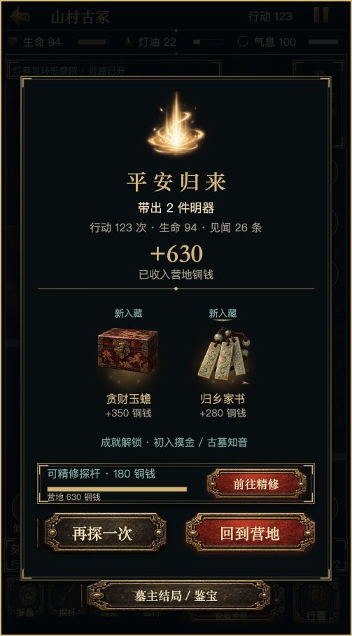 第一关攻略|山村古冢:从入墓到带宝撤离 4