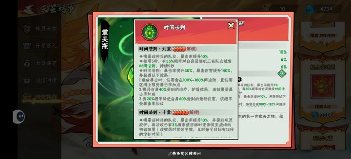 问:选瓶子还是剑诀?截图