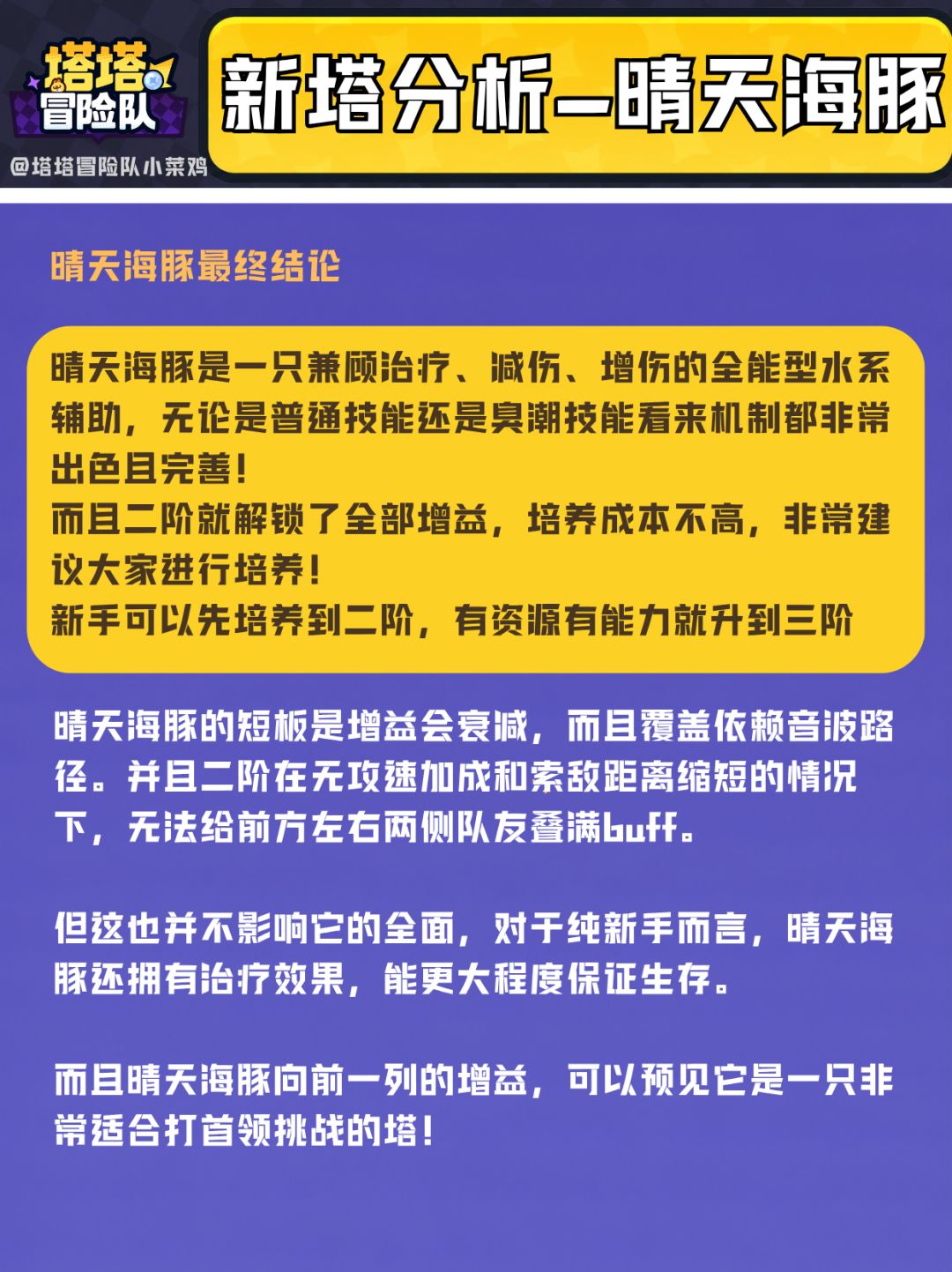 可以给到夯的小海豚!这只塔塔真的强 9