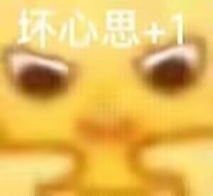 求码大佬们 1