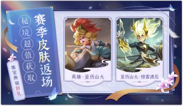 【活动爆料】赛季皮肤超值返场，限时BUFF守护排位！