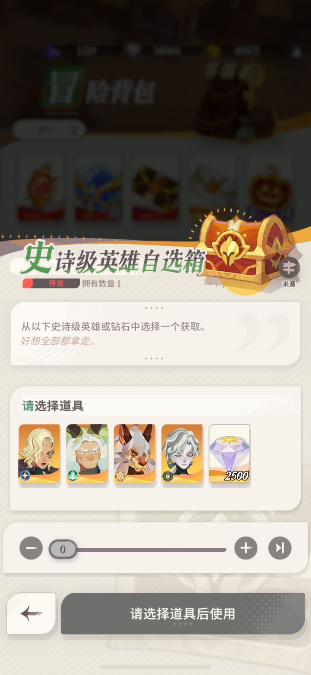 新手史诗英雄自选箱选什么 2
