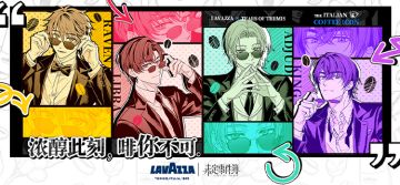 未定事件簿×Lavazza 联动即将开启