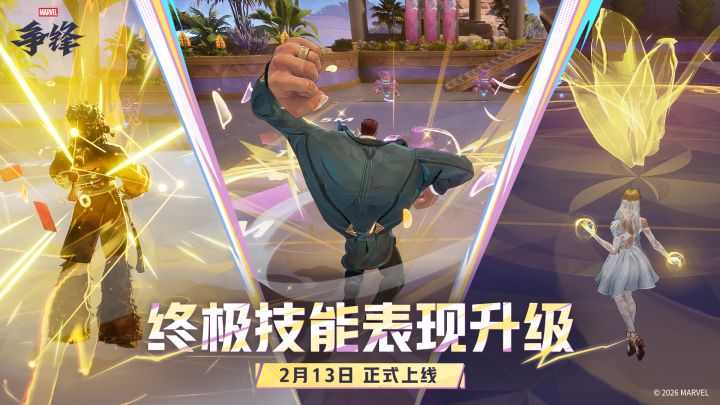 『缱绻岁月』&『狮冠龙眸』终极技能表现升级截图