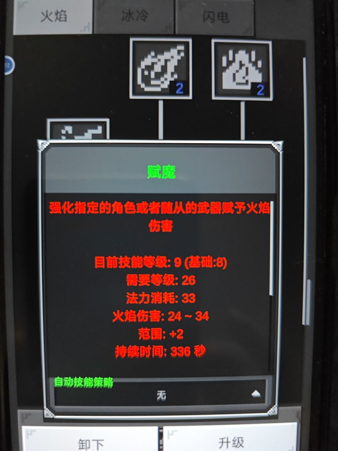 火法技能“附魔”好像只对火系技能生效 1