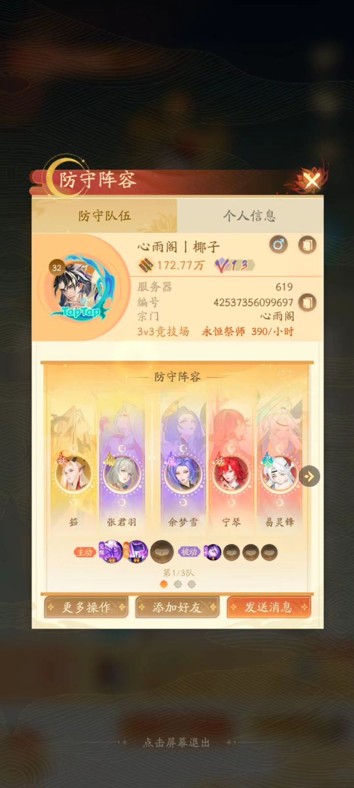 V13 招千氪第八章大佬进宗门一起参加跨服战集结截图