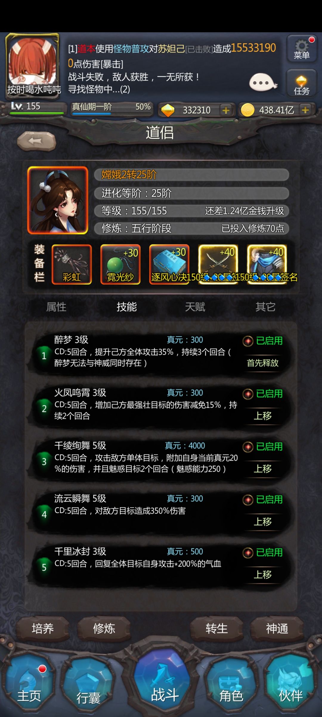 大佬们帮我看看怎么控不住魔神啊 4