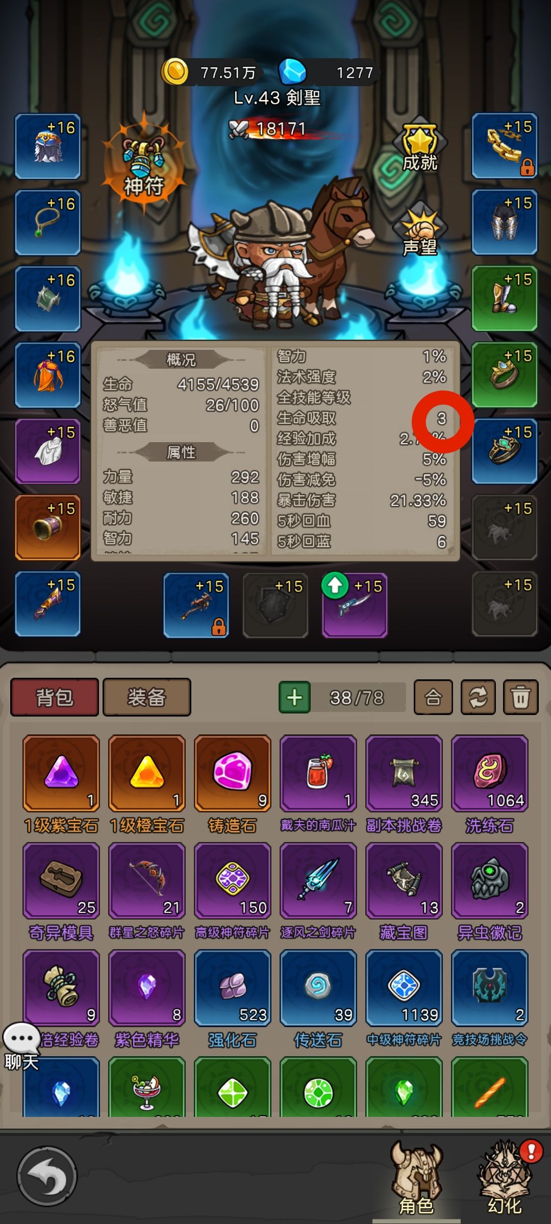 哪位大神告诉我这 生命吸取3点,哪里来的 1