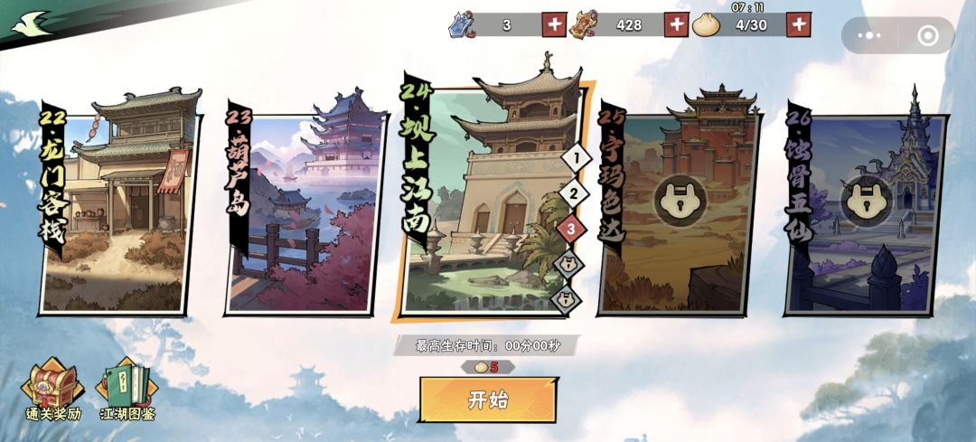 圆觉之神—步冲导师 3
