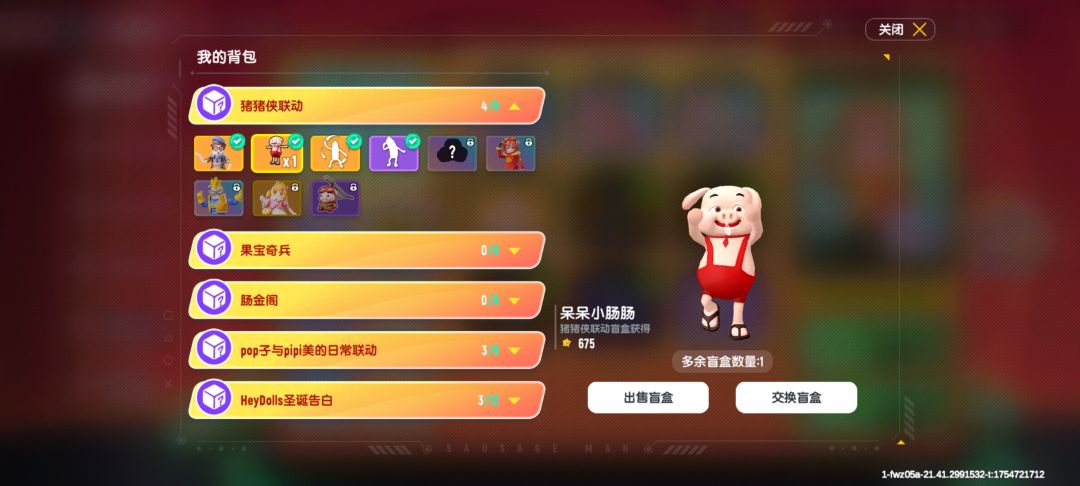 换盲盒 1
