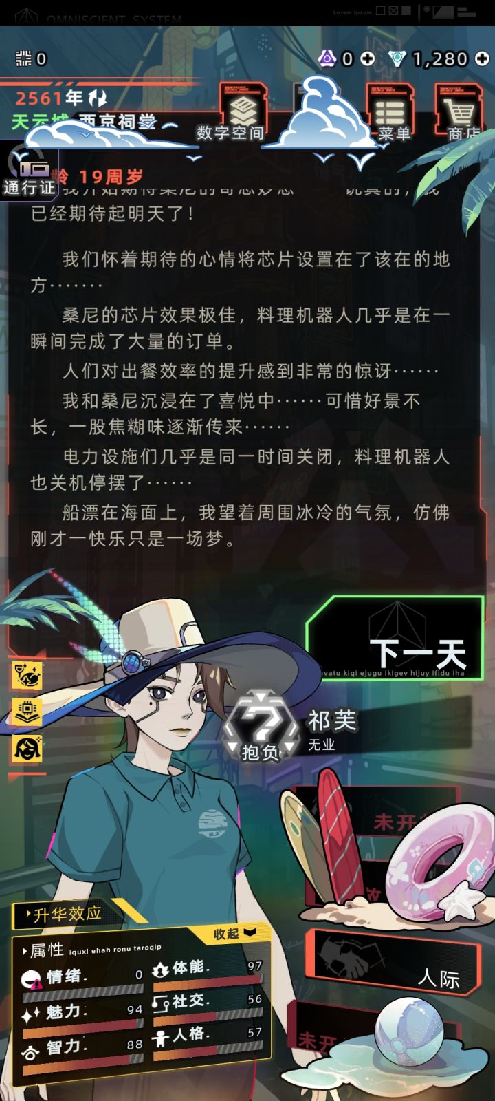 这个数值怎么升啊截图