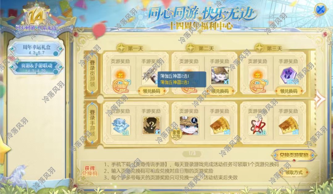 奥奇传说页游互助 1
