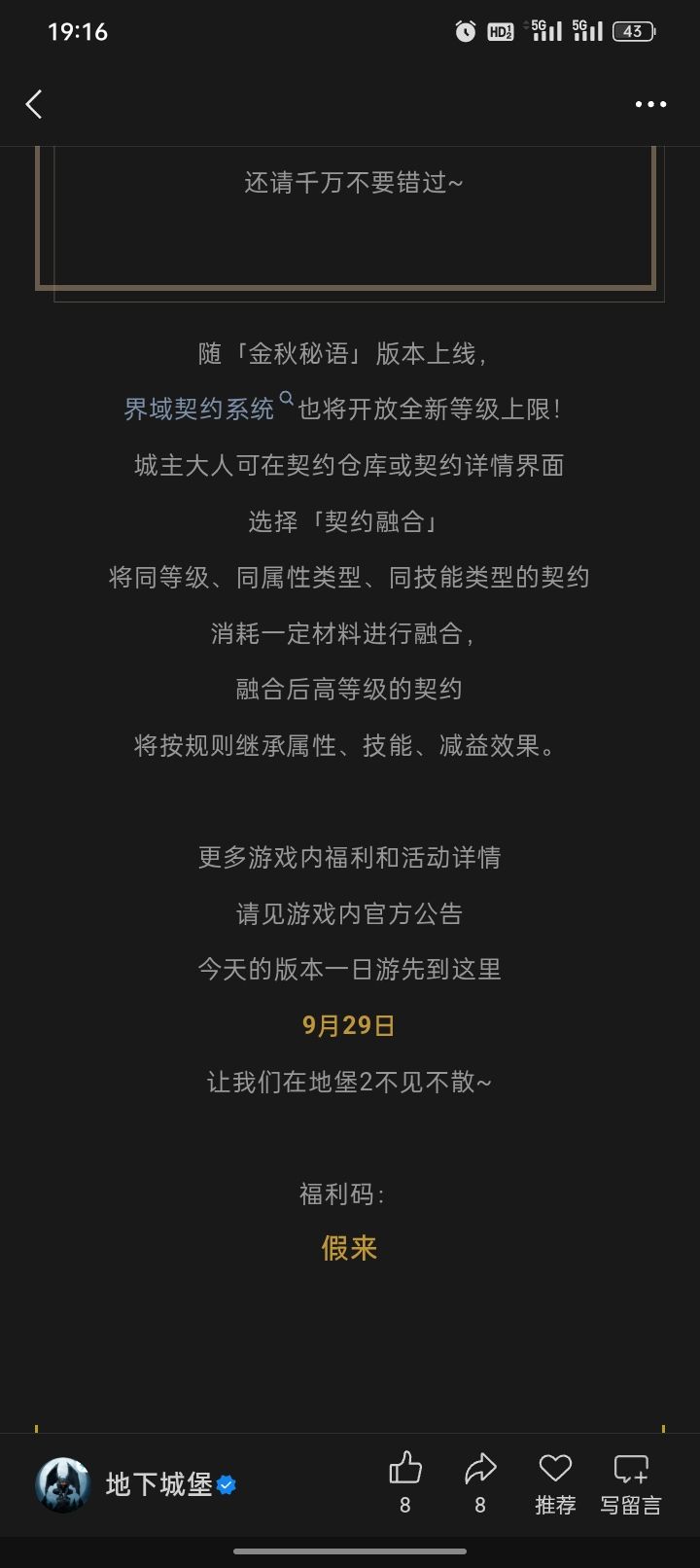 地下城堡2最新内容速览 3