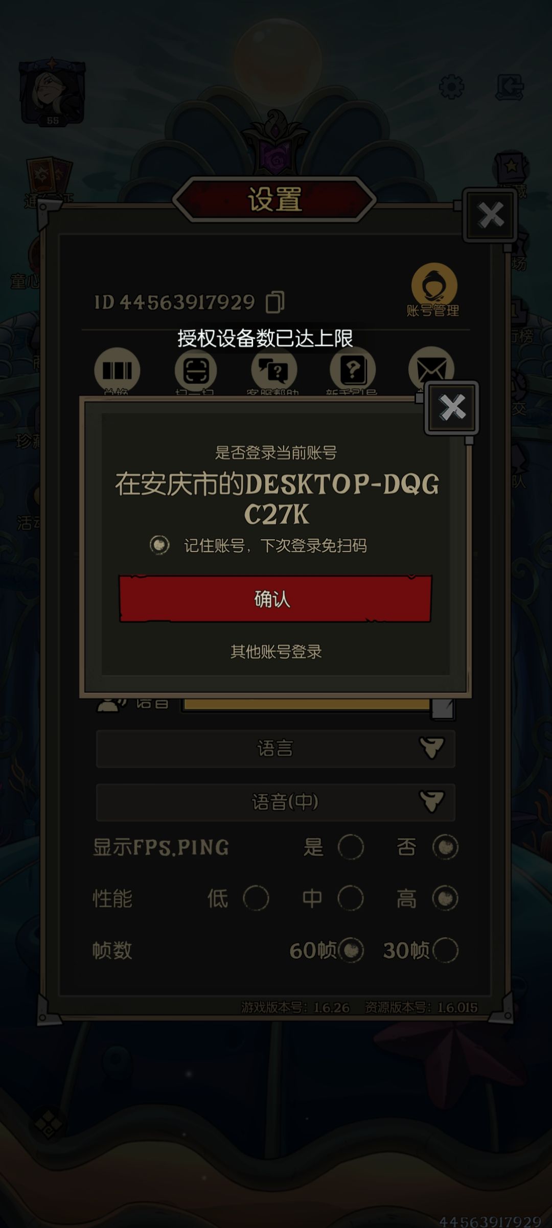 为什么新版本后电脑登陆都显示授权设备数上截图