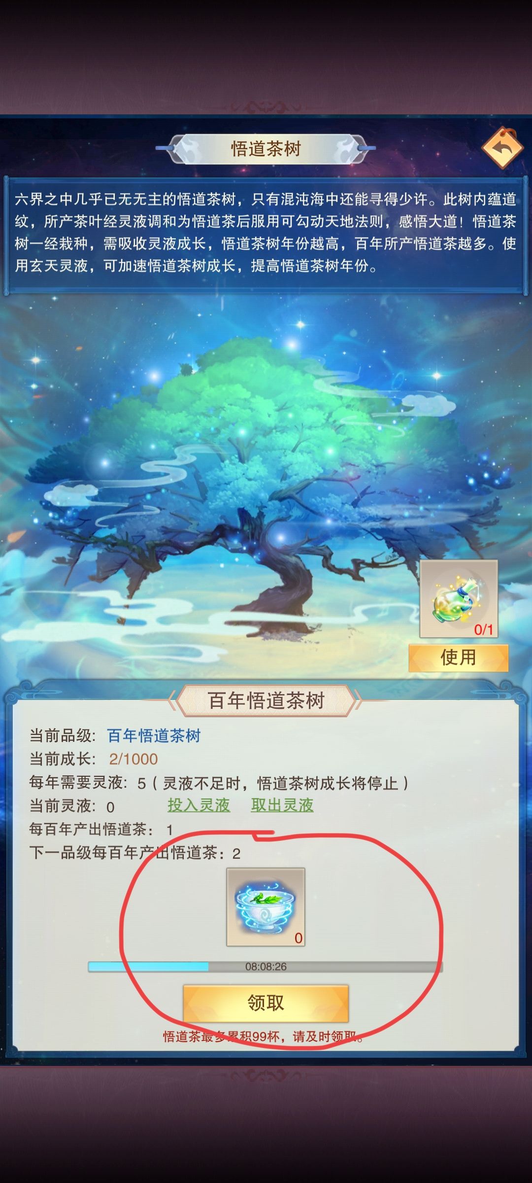 99个悟道茶你领取了吗!! 6