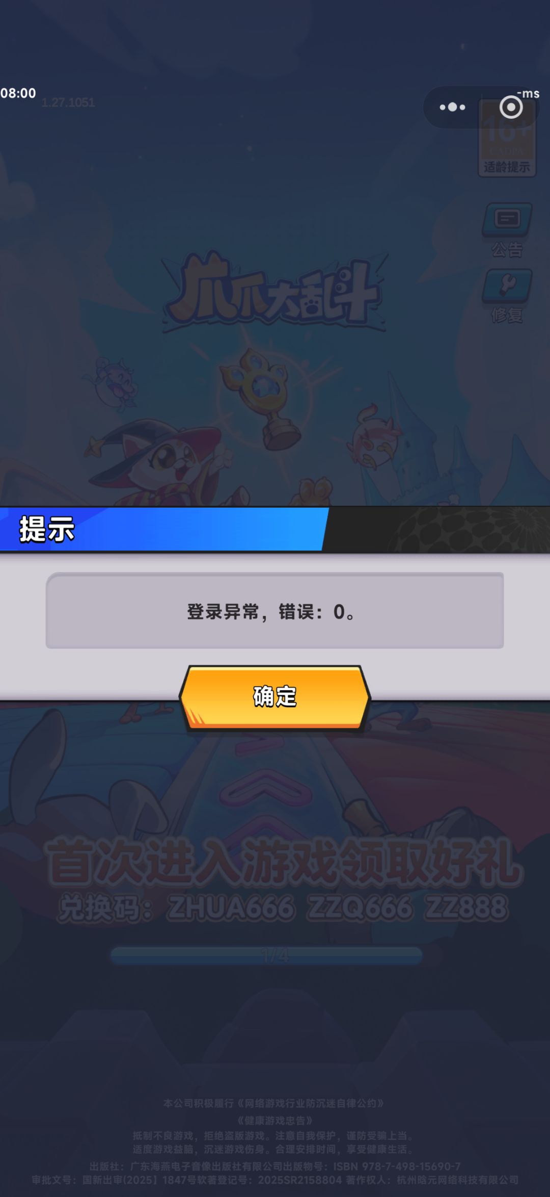 登陆异常 1