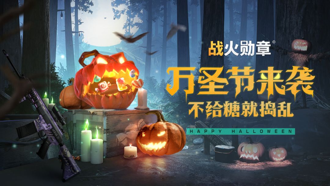 【万圣节狂欢礼包】一起来捣蛋，乐享万圣节！截图