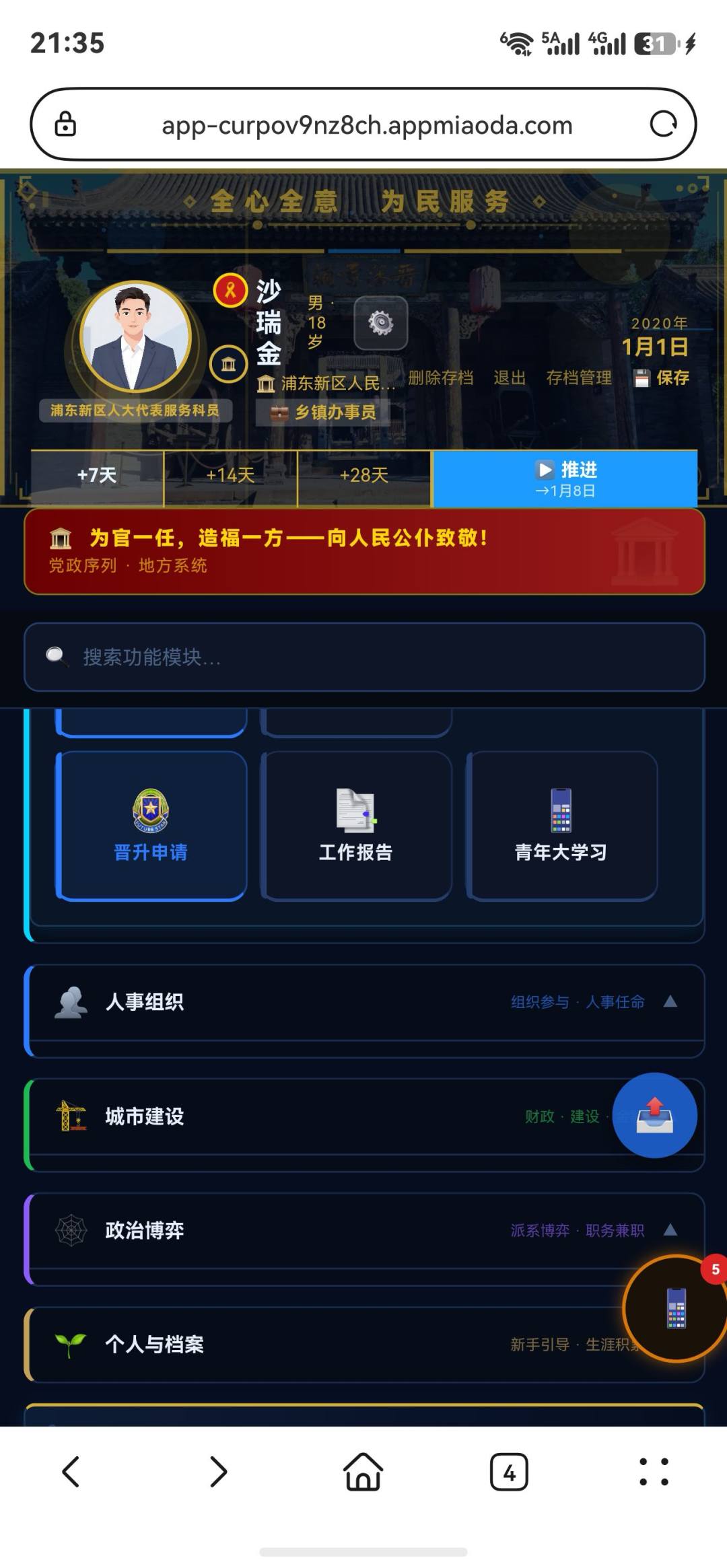 代号人生 4
