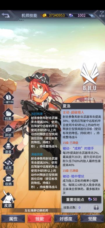 jjc马歇尔配装机师强度评价