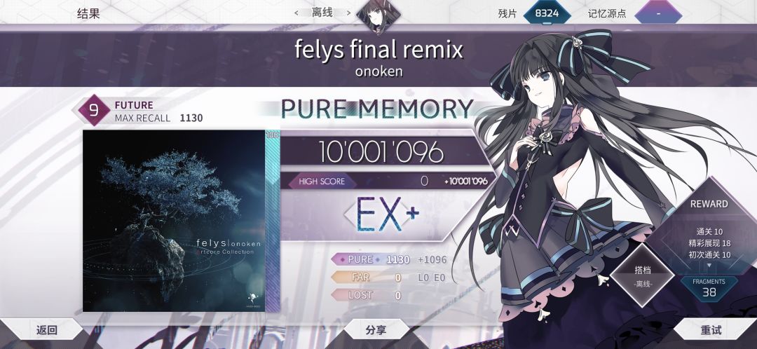 felys final remix Future9 PM 1