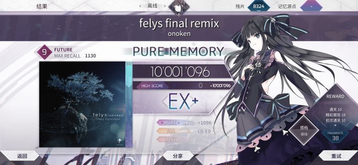 felys final remix Future9 PM截图