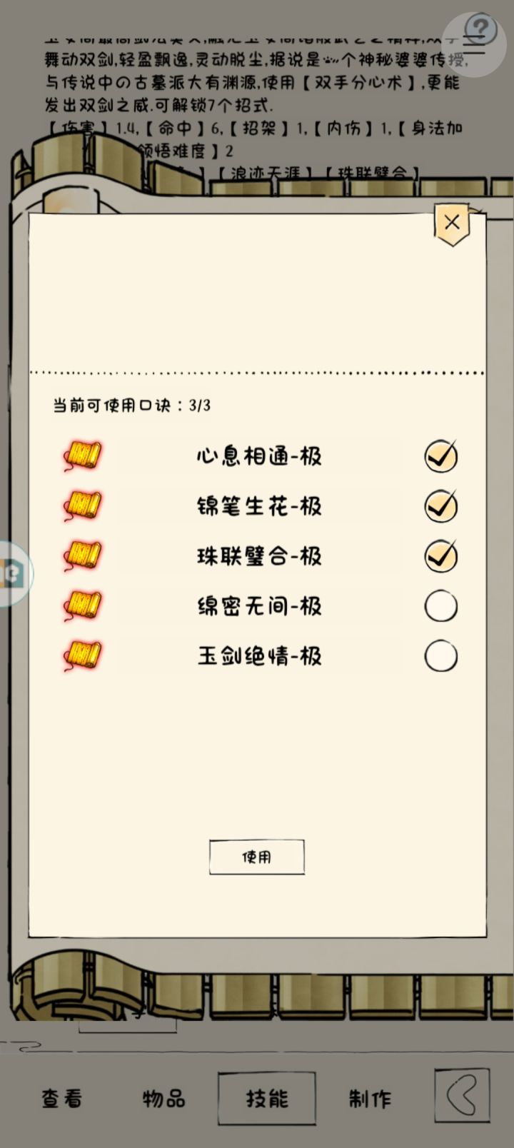 身法剑最后一块拼图要来了吗截图