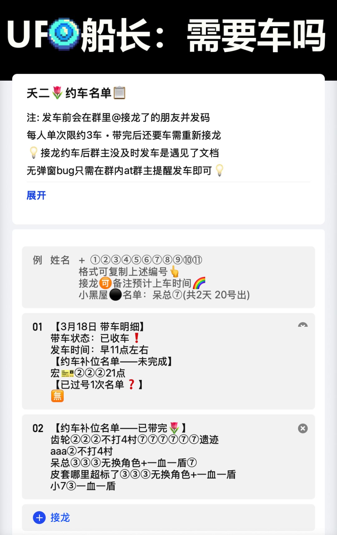 3月18日 带车明细截图