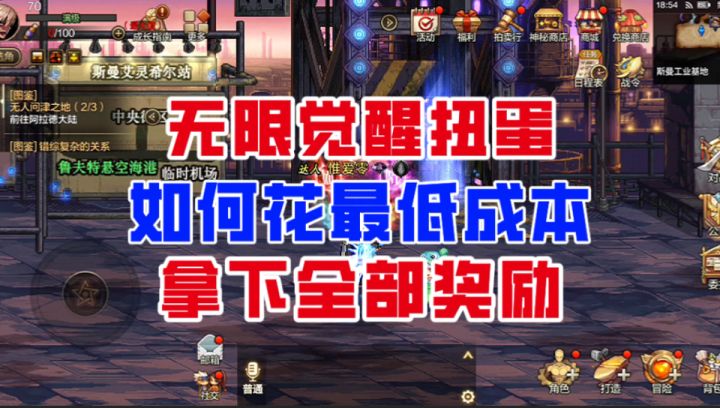 【DNF手游】平民必看！无限觉醒扭蛋如何花最低成本拿满奖励！截图