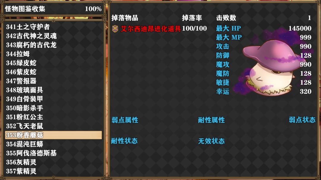 100％图鉴一览（第三期） 3
