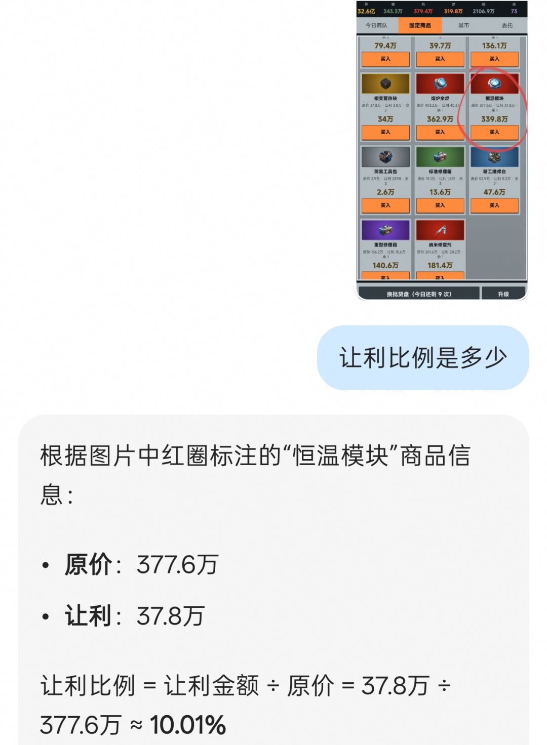 商人疑是基地老大,玩家是被剥削的无能牛马 7