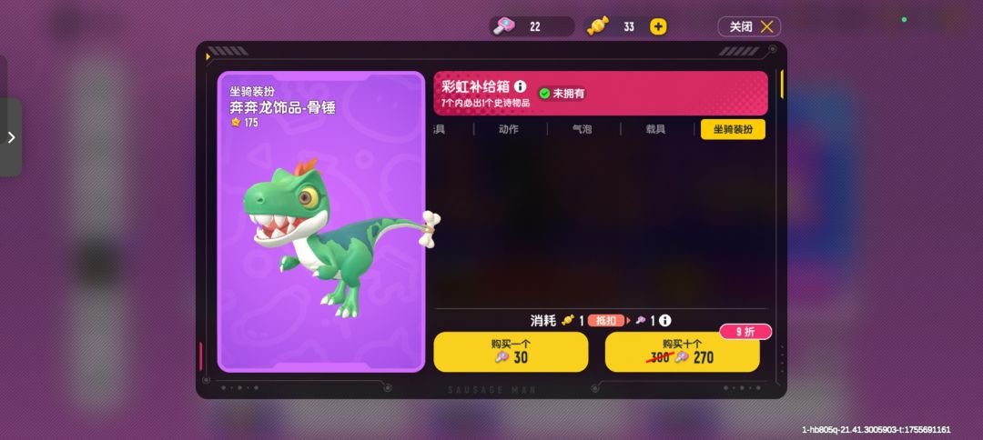 彩虹宝箱终于抽完了😭猜美味值中了加好友 8