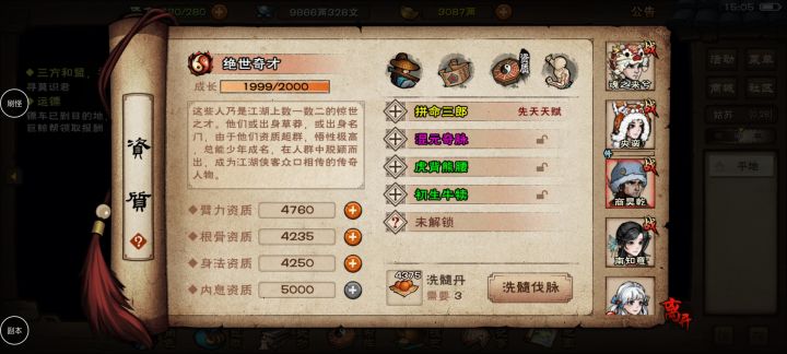 2782完美四紫截图