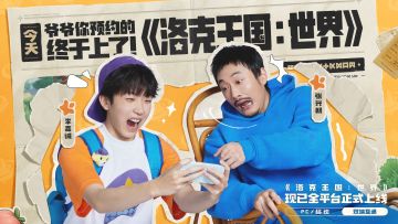 爷爷你预约的《洛克王国：世界》这次真的上线了！