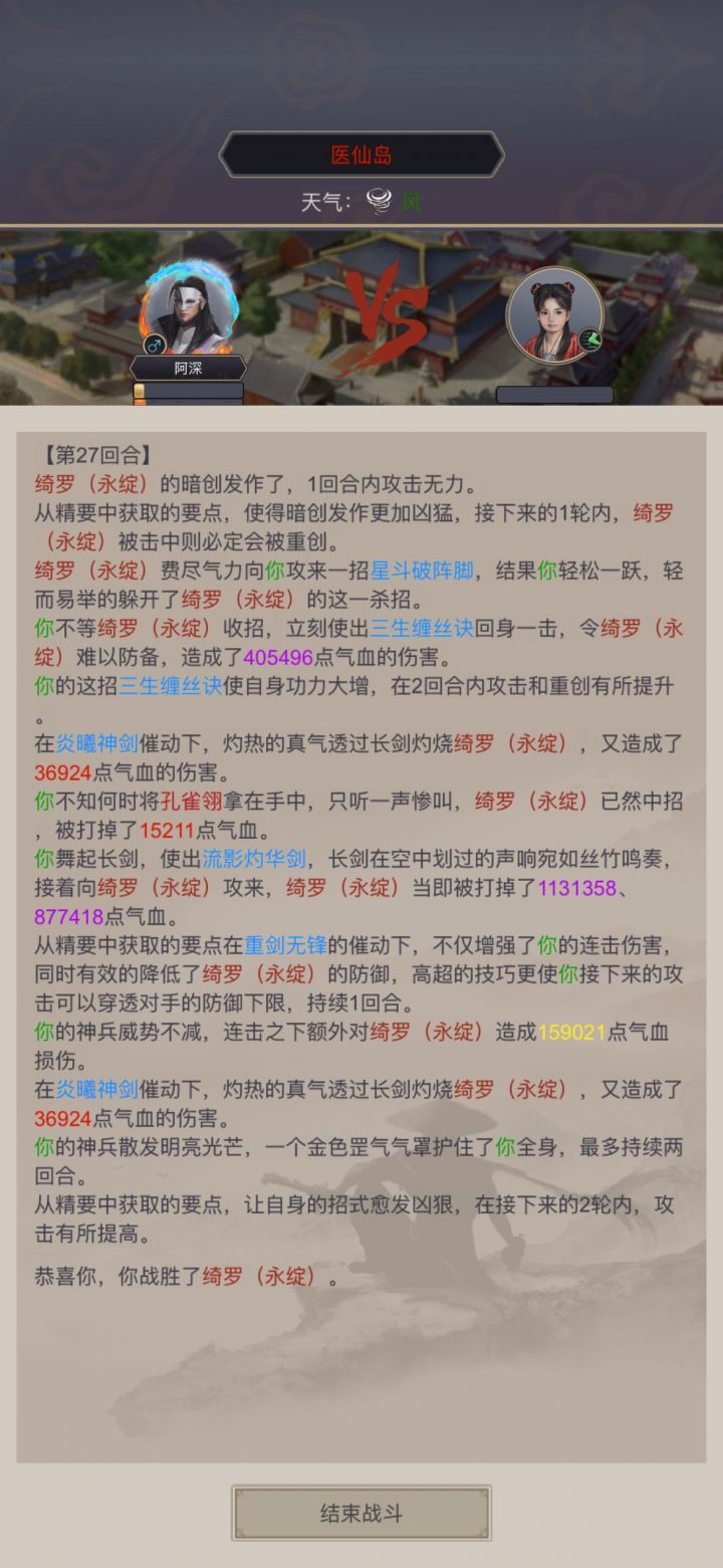 过医仙截图