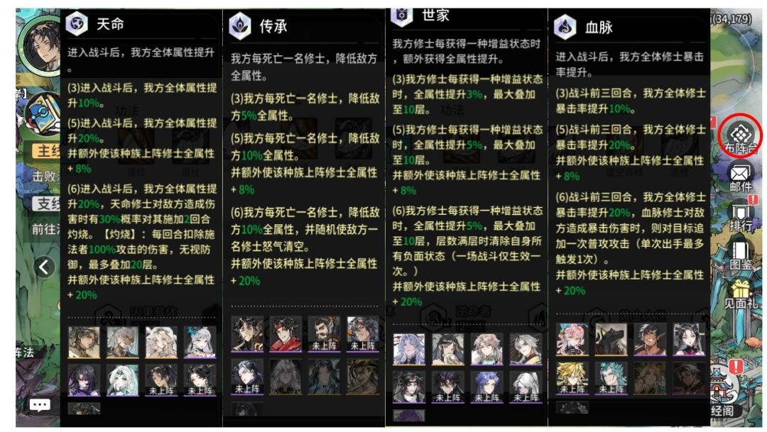 《遮天:凡尘一叶》热门阵容搭配 2